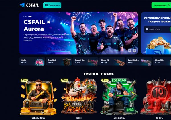 csfail промокод